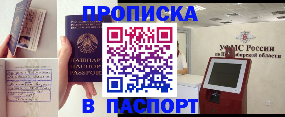 временная регистрация законно в Исилькуле