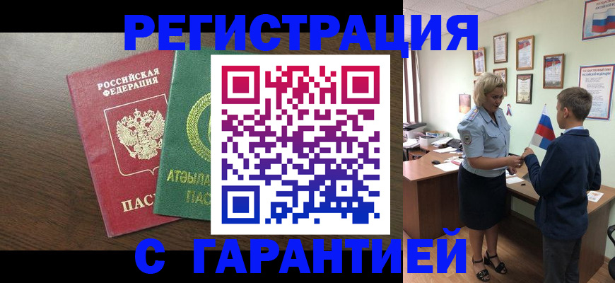 временная регистрация для школы в Исилькуле