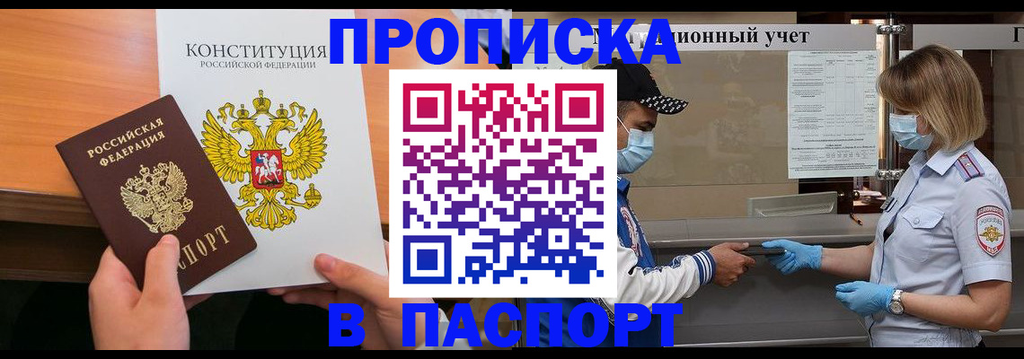 прописка законно в Исилькуле