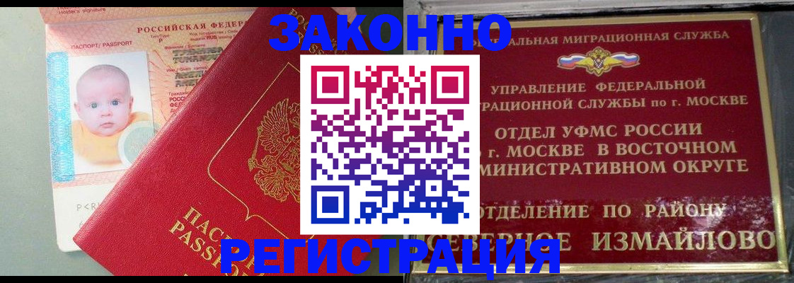 прописка регистрация в Исилькуле